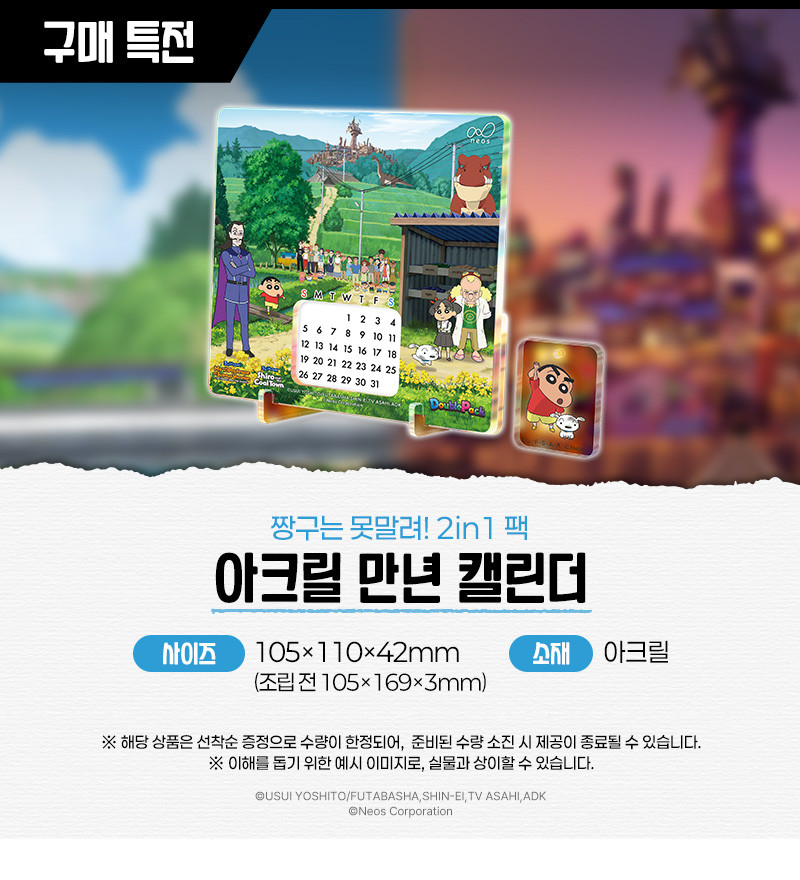 [겜우리] NS1 짱구는 못말려 여름방학 탄광마을 2in1 합본 / 87,800원_2.jpg