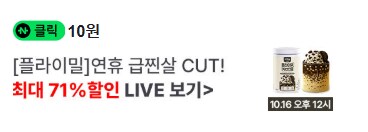 [네이버페이] 클릭 적립 10원_1.png