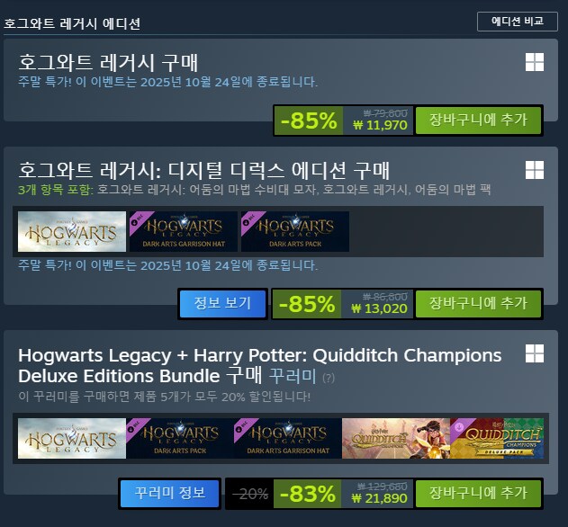 [스팀] 호그와트 레거시 85퍼 할인 / 11,970원_1.png