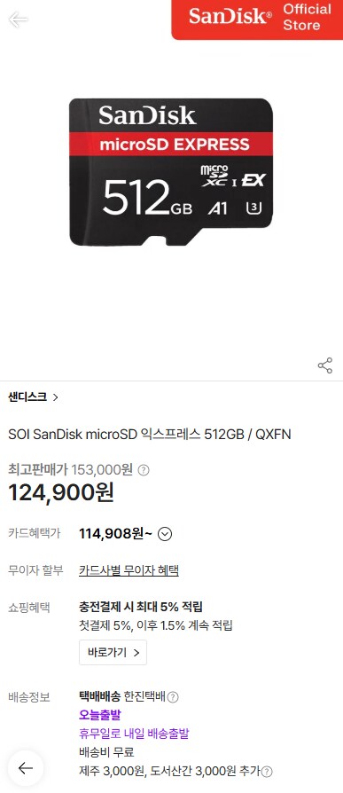 [쓱] 샌디스크 마이크로SD 익스프레스 512GB (124,900 / 내용참조)_1.png