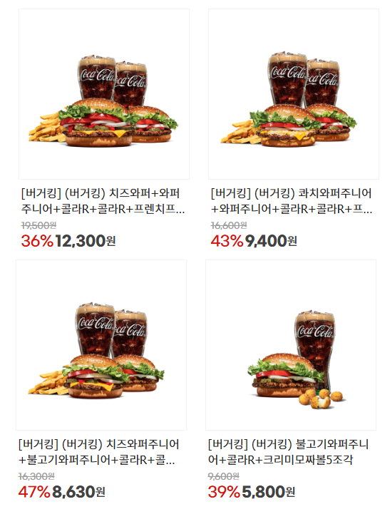 [지마켓] 버거킹 콤보 최대 47% 할인 (10/20~26)_1.png