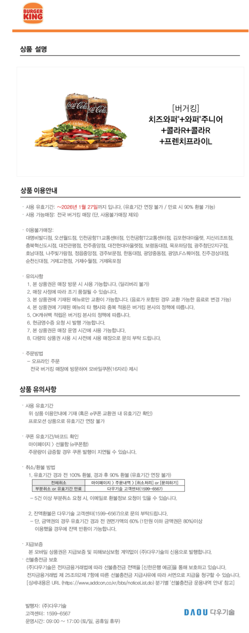 [지마켓] 버거킹 콤보 최대 47% 할인 (10/20~26)_2.png