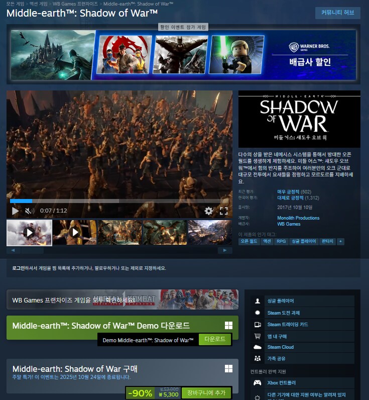 [스팀] Middle-earth™: Shadow of War 할인 (5,300원)_1.png