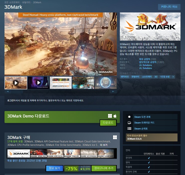[스팀] 3DMark 할인 (9,370원)_1.png