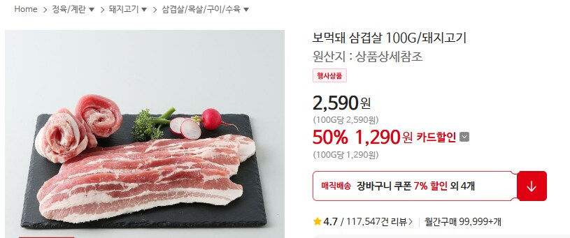 [홈플러스] 보먹돼 삼겹살 구이용 100g (1,290원/3,000원)_1.png
