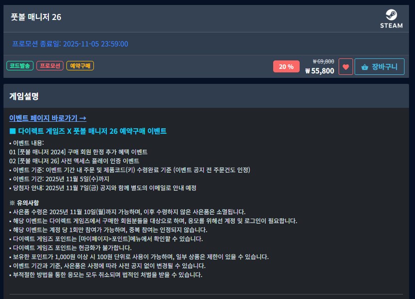 [다이렉트게임즈]FM26(풋볼 매니저26) 예약 판매 / 55,800원_2.png