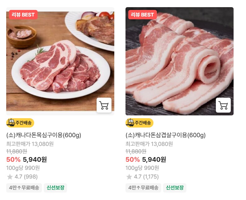 [이마트몰] 캐나다돈삼겹살구이용, 캐나다돈목심구이용(600g) 5,940 원_1.png