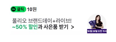 [네이버페이] 클릭 적립 10원_1.png