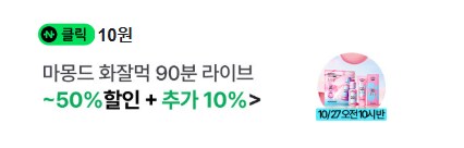 [네이버페이] 클릭 적립 10원_1.png