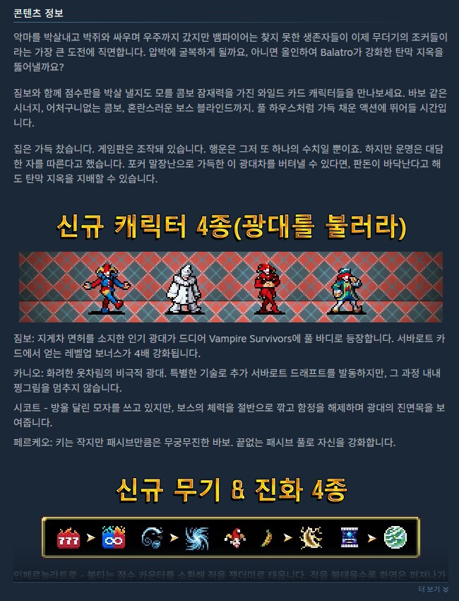 [스팀] 뱀파이어 서바이버 발라토르 콜라보 컨텐츠 업데이트 (무료)_2.png