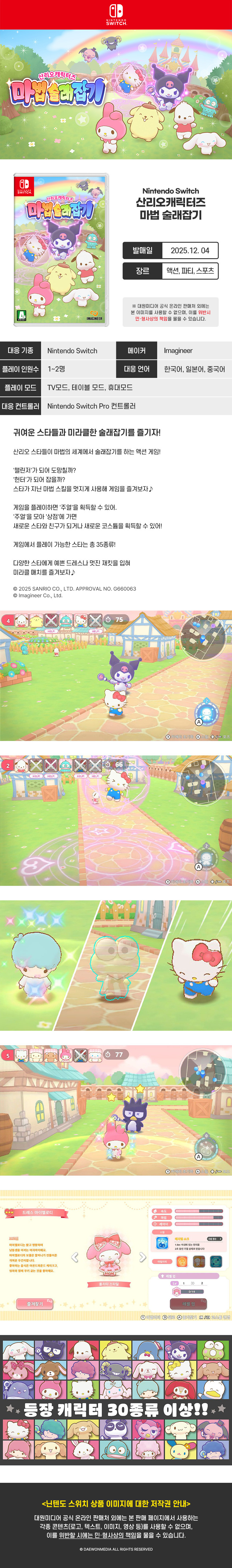 [겜우리] NS 산리오캐릭터즈 마법 술래잡기 예약 판매 / 42,800원_1.jpg
