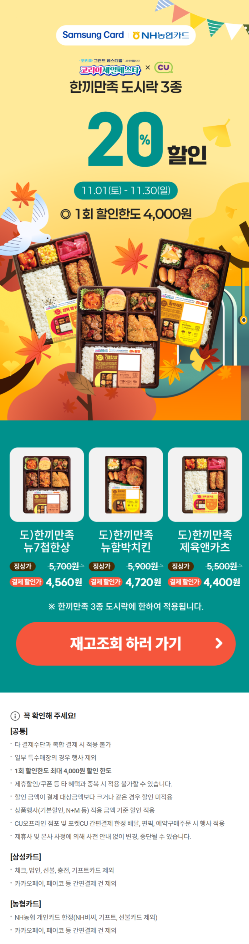 [CU편의점] 11월 슈퍼세일 & 주요 할인 행사 정리 (11/1~30)_4.png