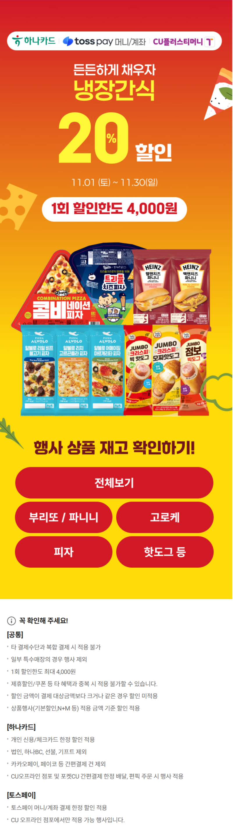 [CU편의점] 11월 슈퍼세일 & 주요 할인 행사 정리 (11/1~30)_5.png