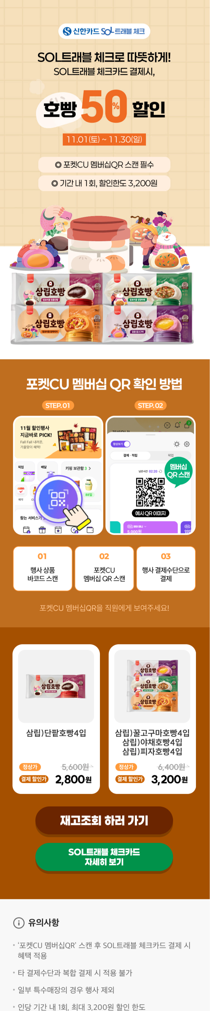 [CU편의점] 11월 슈퍼세일 & 주요 할인 행사 정리 (11/1~30)_6.png