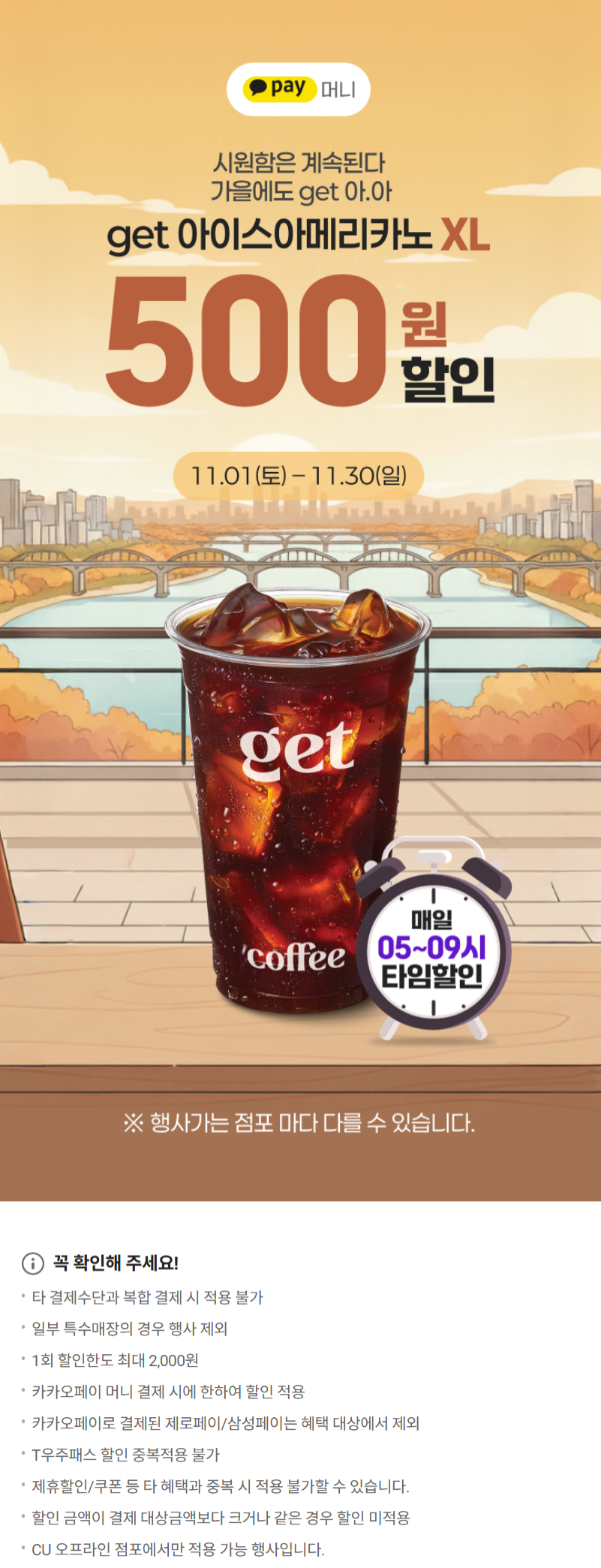 [CU편의점] 11월 슈퍼세일 & 주요 할인 행사 정리 (11/1~30)_7.png