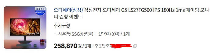 [지마켓] 삼성 오디세이 G5 27인치 게이밍 모니터 (체감가 228,870)_1.png