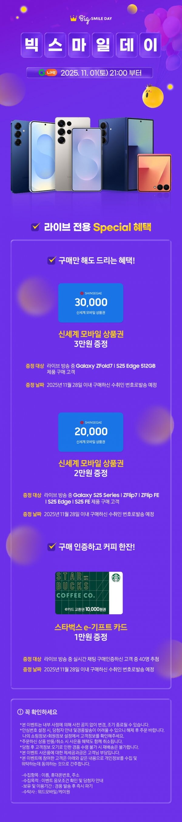 [지마켓] 갤럭시 자급제폰 라이브방송 11월 1일 22시 [라이브 한정 사은품]_1.jpg