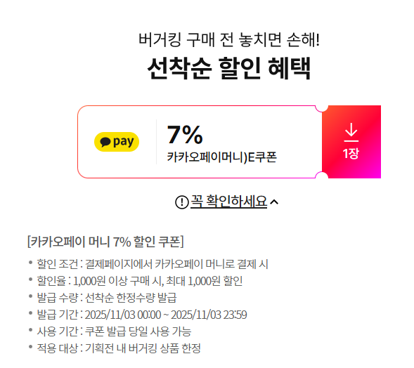 [11번가] 버거킹 세트&콤보 최대 50% 할인 (11/3~9)_1.png