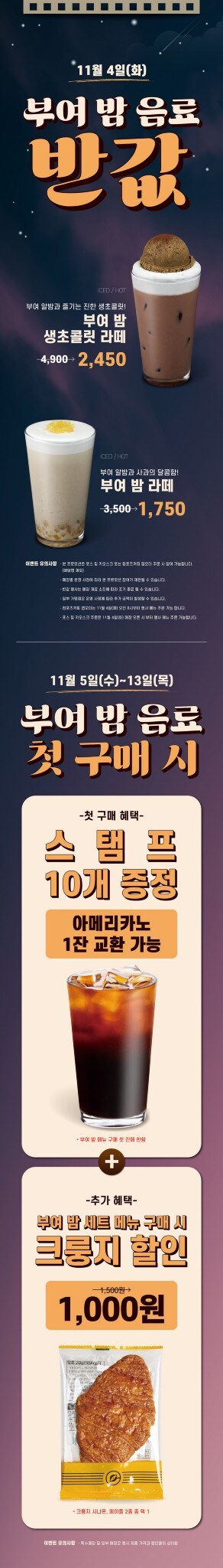 [컴포즈커피] 부여밤 생초콜릿 라떼 등 신규메뉴 50퍼 4일 현장구매 이밴트_1.jpg