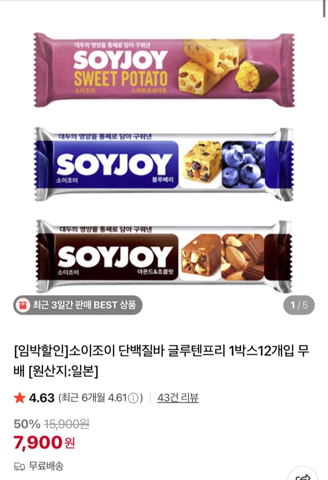 [네이버]소이조이 1박스 12개입 임박(7,900/무료)_1.jpg