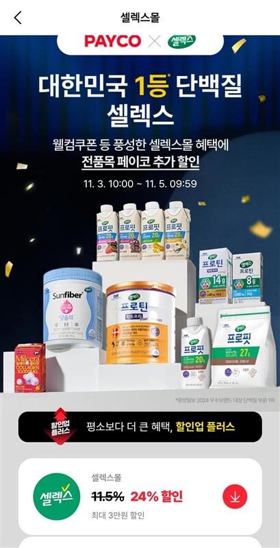 [셀렉스몰]프로핏 WPI 드링크 초콜릿 330ml*36팩(페이코50,518/무료)_3.jpg