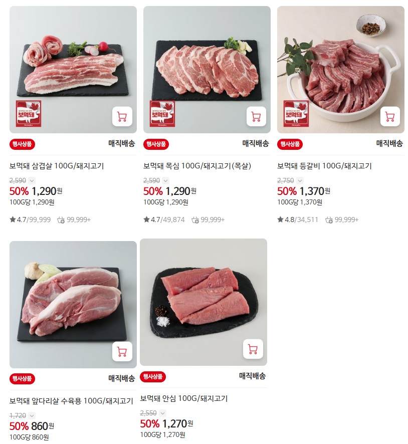 [홈플러스] 보먹돼 삼겹살/목심 100g 1290원 외 (11/6)_1.jpg