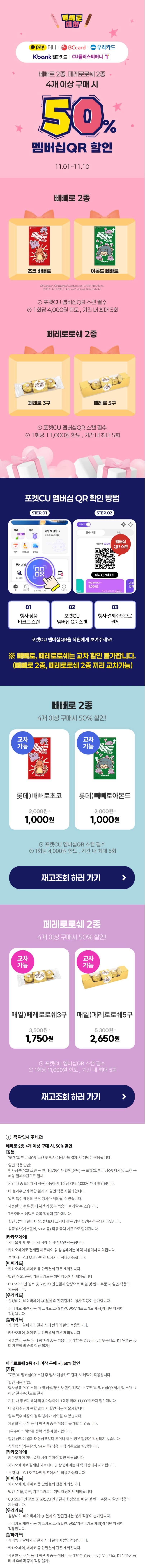 [4대 편의점] 편의점 빼빼로 할인행사 정리 (11/10)_1.jpg