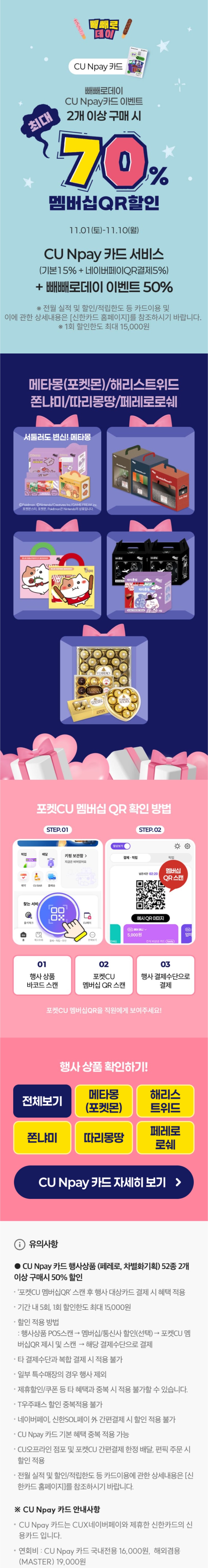 [4대 편의점] 편의점 빼빼로 할인행사 정리 (11/10)_3.jpg