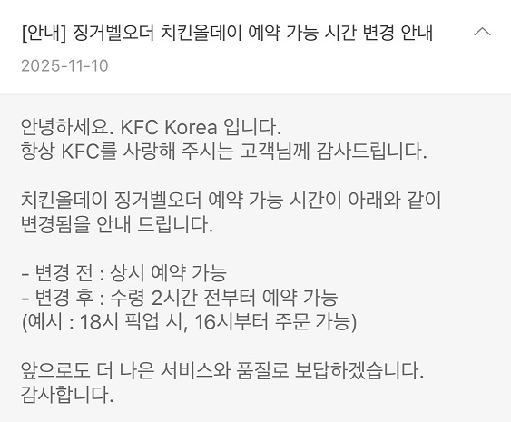 [KFC] 올데이 치킨나이트 치킨 단품 1 1 (12/11)_4.jpg