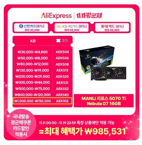 만리 RTX 5070 Ti Nebula D7 16GB(978,052원/무료)_1.png