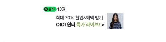 [네이버페이] 방송 적립 10원_1.jpg