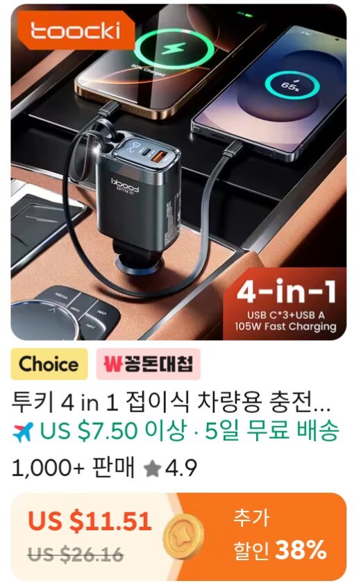 알리) 투키 차량용 충전기 코인딜 7.14$_2.jpg