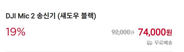[네이버] dji mic2 송신기 /74,000원 (19%할인)_2.jpg