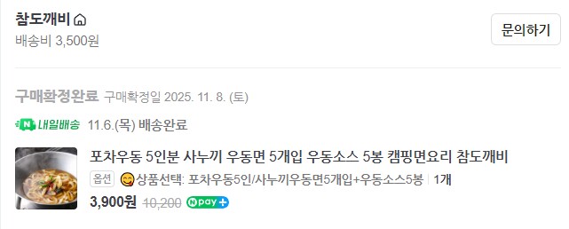 [네이버] 참도깨비 포차우동 10인분 (7,900원/네멤무료)_2.png