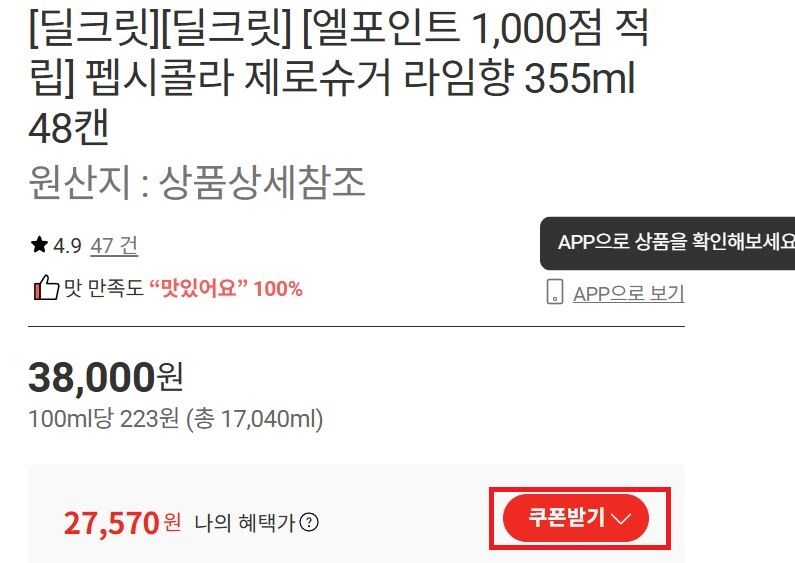 [롯데온] 펩시 제로 라임 355ml 48캔 (27,570원)_3.jpg