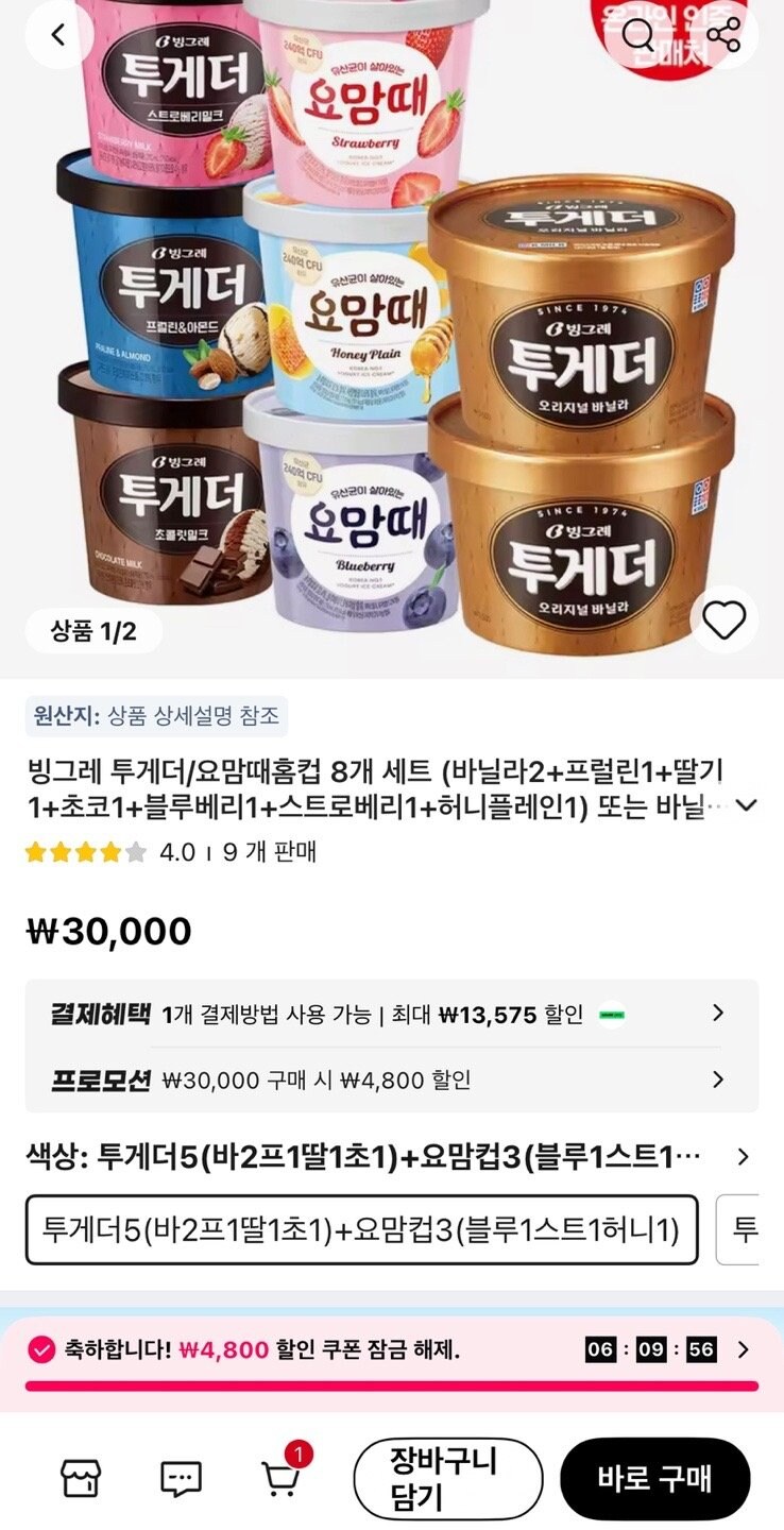 [알리] 투게더/요맘때홈컵 8개 세트 (25,200원)_1.jpg