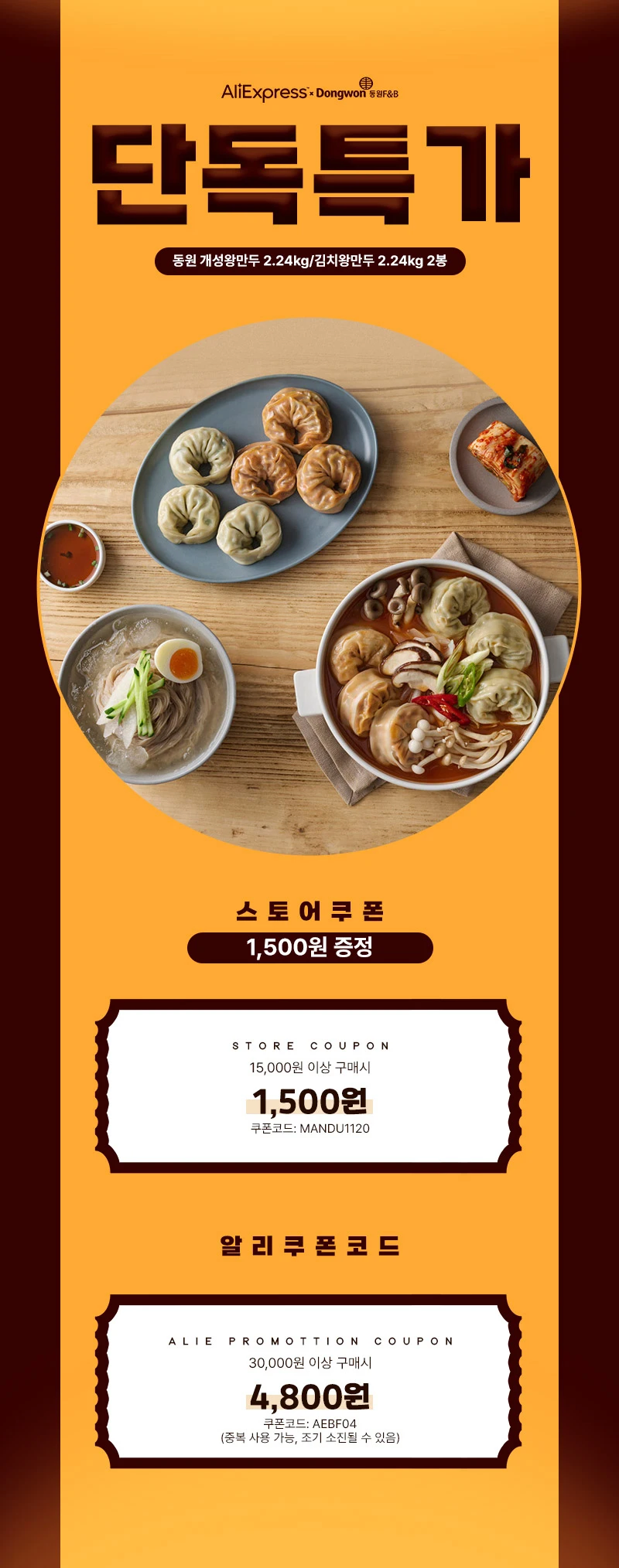 [알리]동원 개성왕만두 2.24kg 2봉 (22,415원)_2.webp