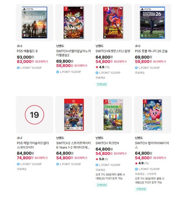 [롯데하이마트] 닌텐도/플스 게임 타이틀 구매시 최대 2만 L.POINT 증정_10.jpg