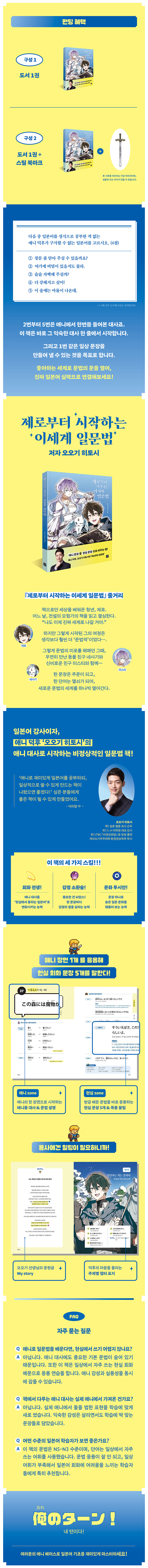 [교보] 제로부터 시작하는 이세계 일문법 펀딩_2.jpg