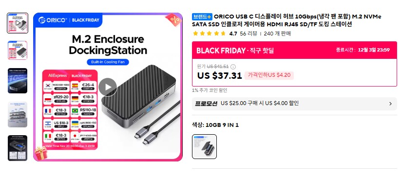 [알리] 오리코 인클로져 겸용 허브 (33.31달러)_1.png