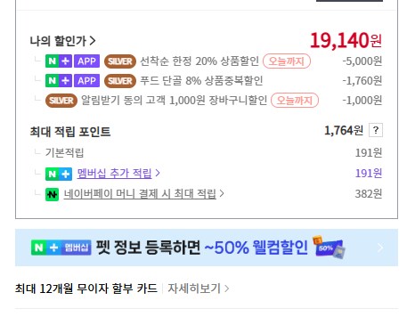 [네이버] [12 12] 오뚜기 3분카레 약간 매운맛 3분짜장 외 8종_1.png