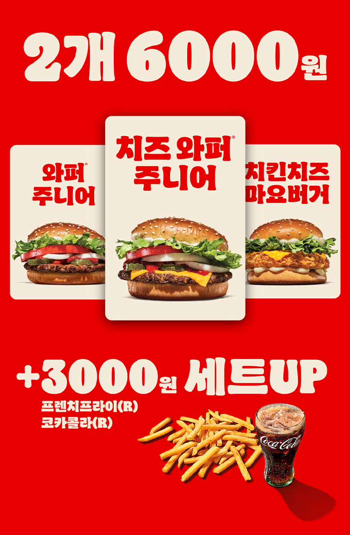 [버거킹] 치즈와퍼주니어 or 치킨치즈마요버거 2개 6천원 (11/24~12/7)_1.jpg