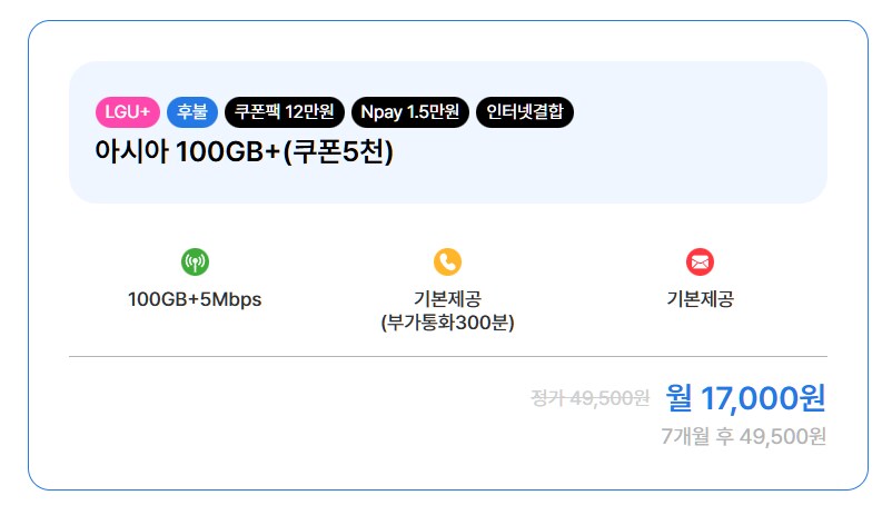 [알뜰폰] 7GB 1Mbps 월 6,000원 (7개월) 요금제 외 다수_3.png