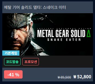 [다이렉트게임즈] 메탈기어솔리드 델타 / 52,800원 (41%)_1.png