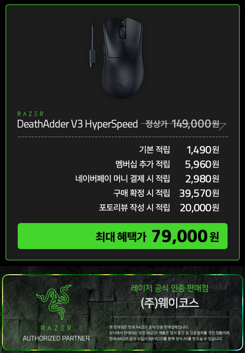 [네이버스토어] 레이저 데스에더 V3 하이퍼스피(79,000원~)_1.png