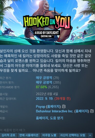 [스팀] Hooked on You 데바데 연애시뮬 / 1050원(-90%)_2.png