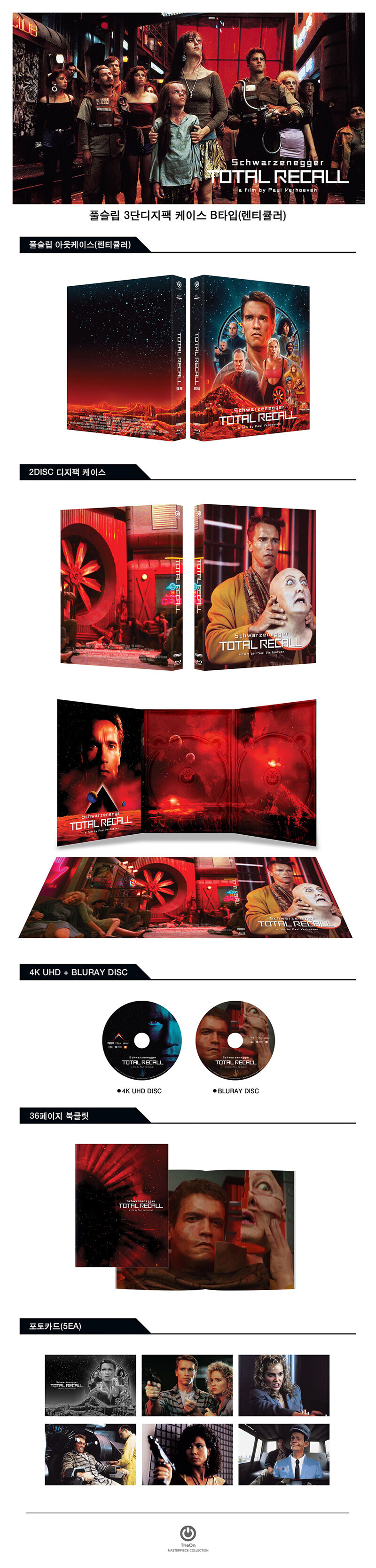 [예약] 토탈리콜 4K 출시예정_2.jpg