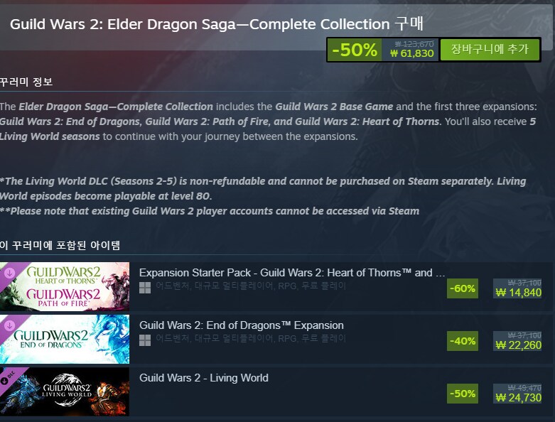 [스팀/공홈] 길드워2 확장팩 세일 / 14,840~_5.png