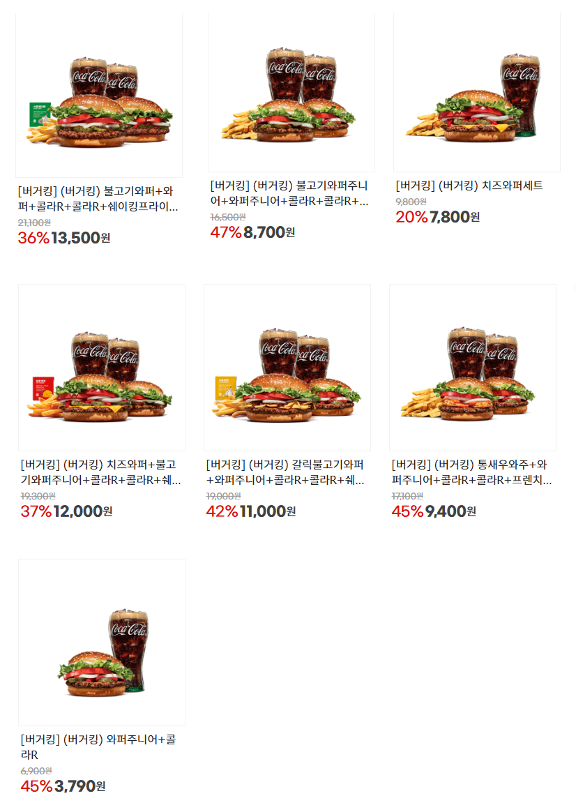 [지마켓] 버거킹 와퍼주니어 콜라R 3790원 외 (12/1~7)_1.png