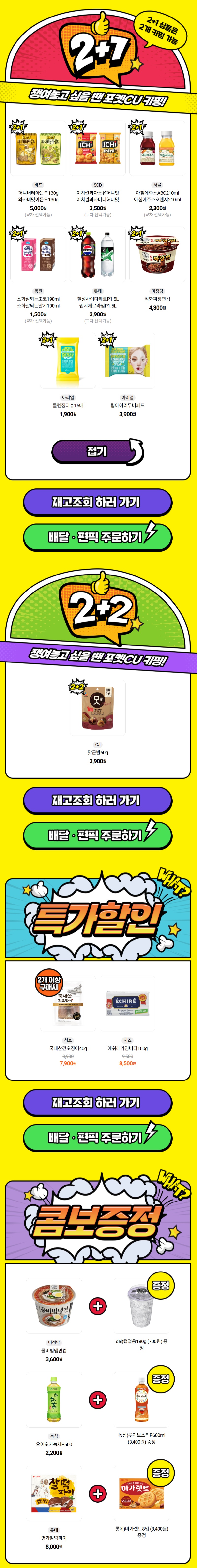 [CU편의점] 12월 슈퍼세일 & 주요 할인 행사 정리 (12/1~31)_2.jpg